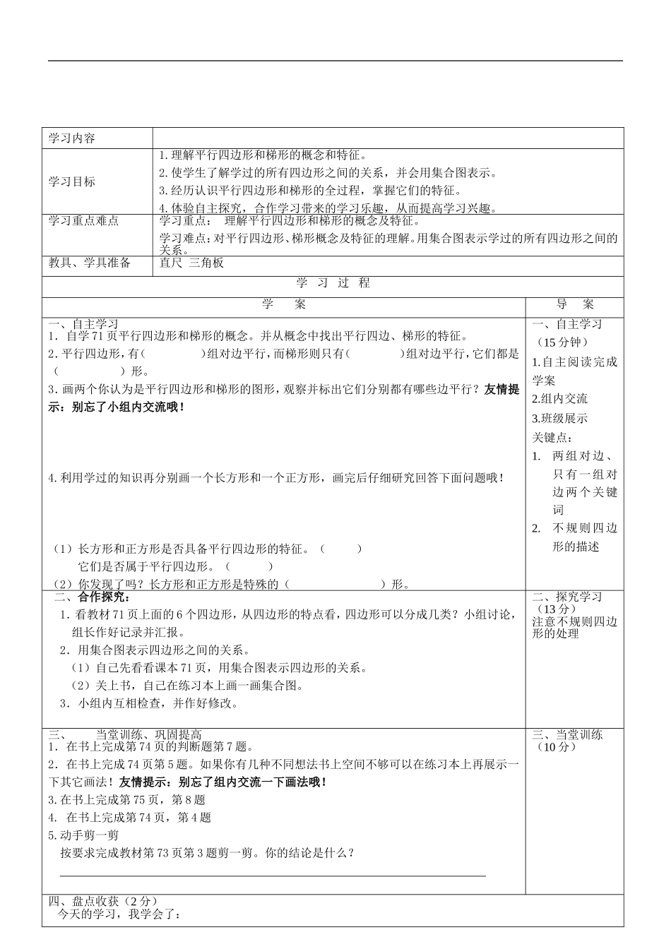 1导学案平行四边形和梯形的认识_第2页
