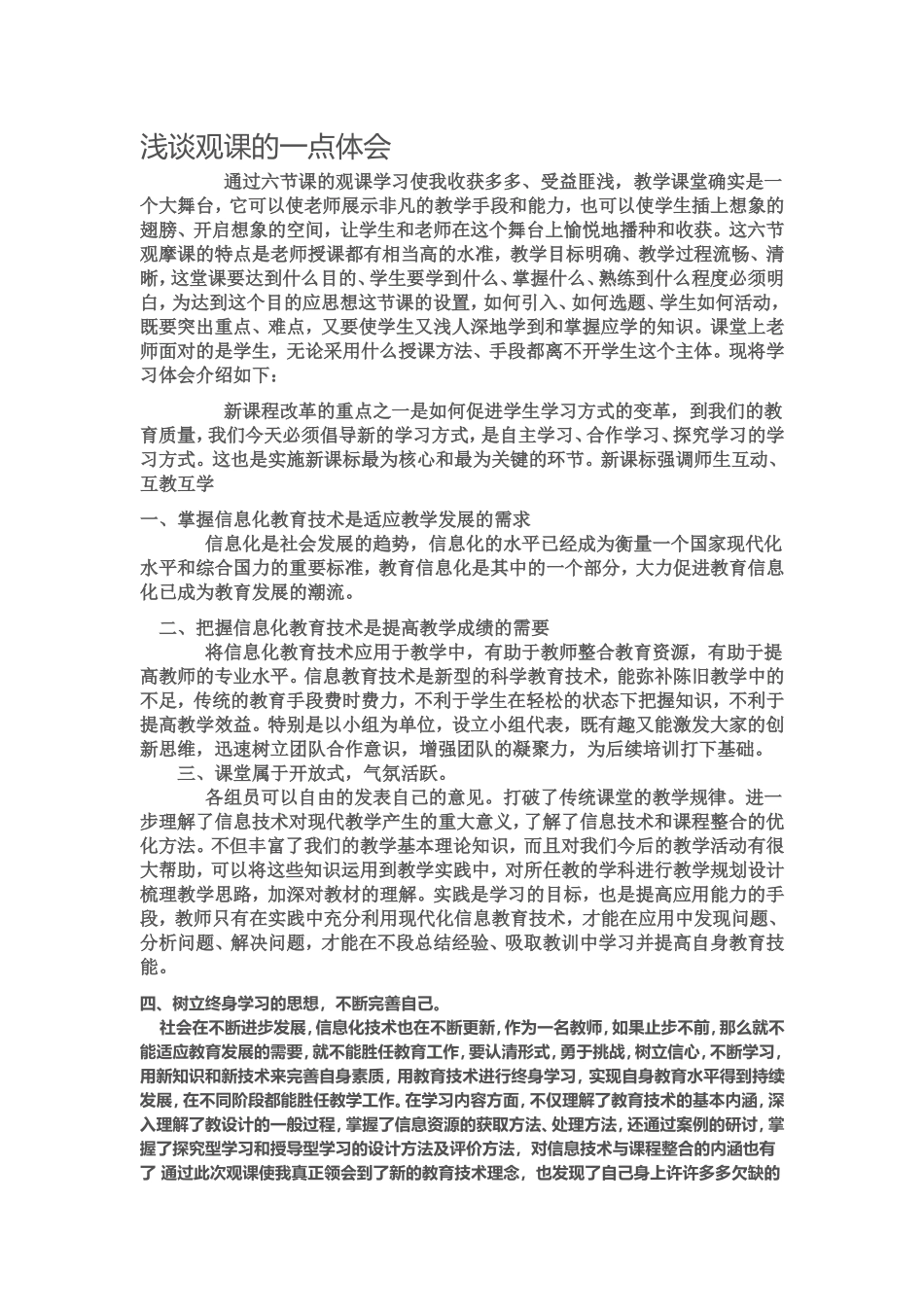 2015山东高中教师远程研修观课报告7_第1页