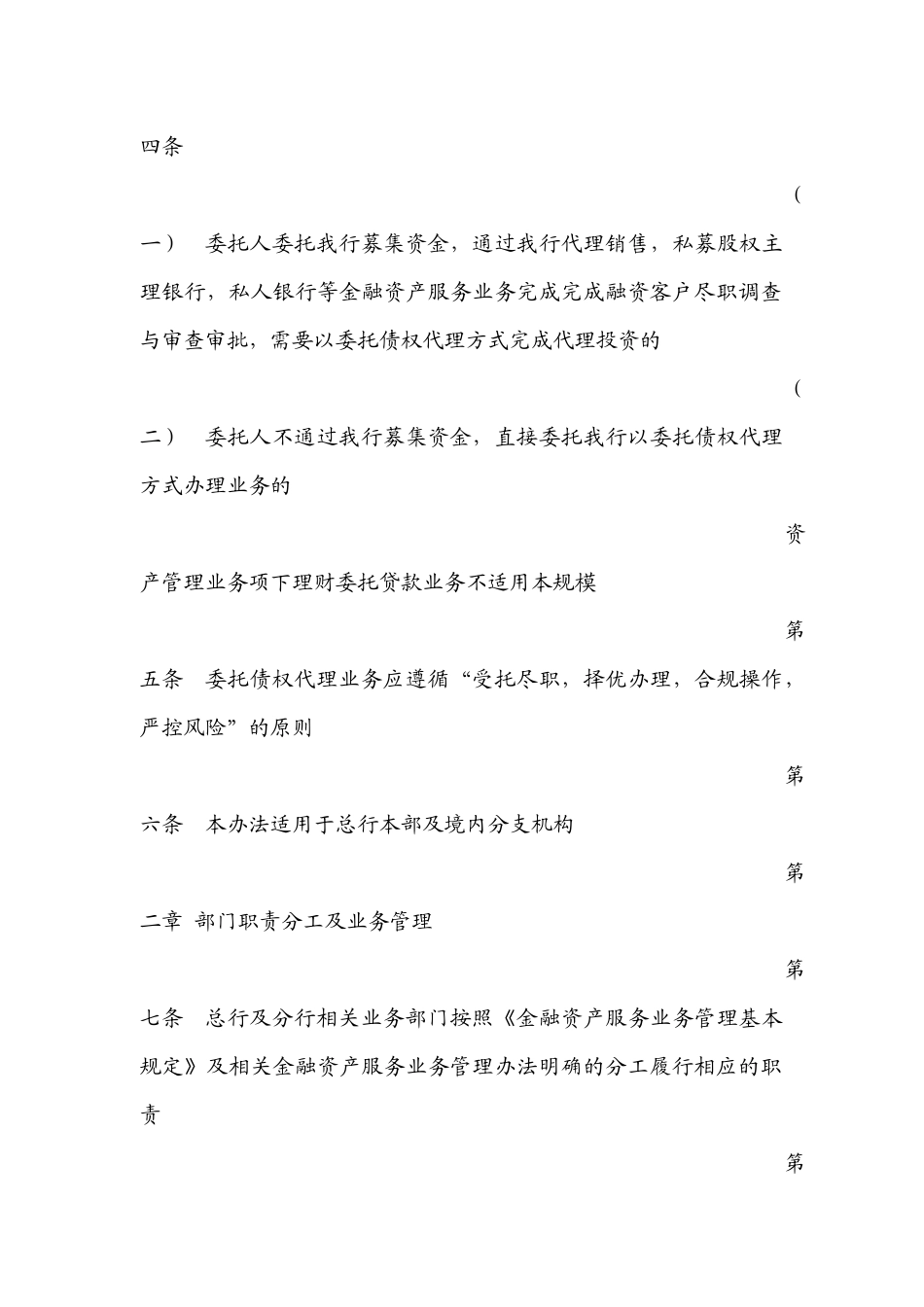 金融资产服务委托债权代理业务操作规程_第2页
