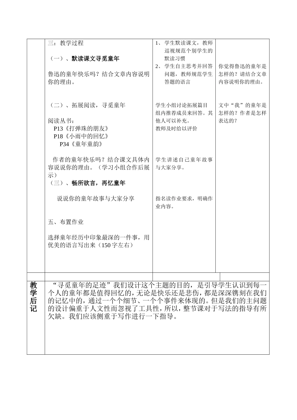 31从百草园到三味书屋2_第2页