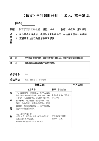 31从百草园到三味书屋2