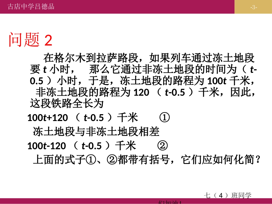 2.2整式的加减(第2课时)设计一._第3页