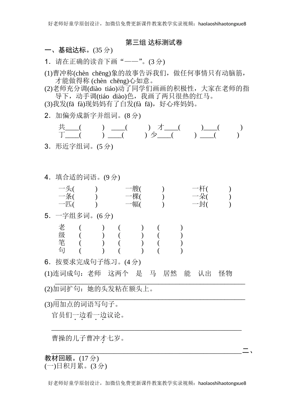 06.新部编人教版二年级上册语文第三单元B卷_第1页