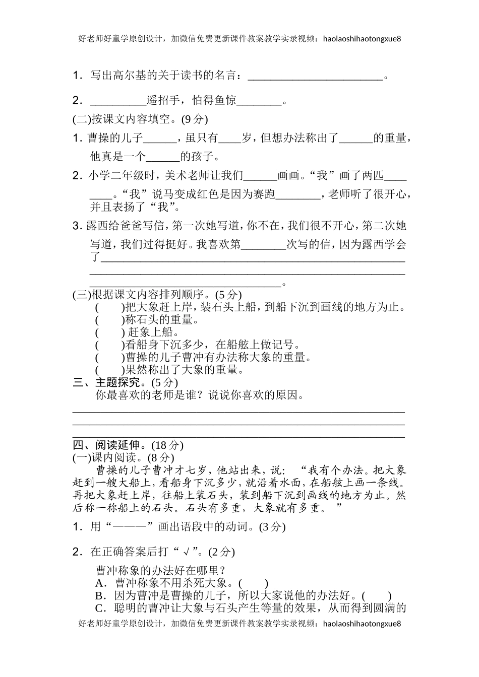 06.新部编人教版二年级上册语文第三单元B卷_第2页