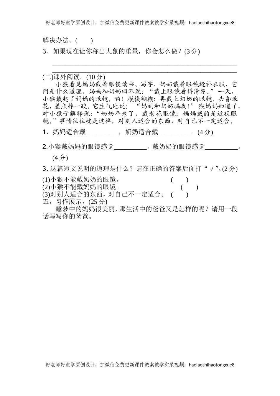06.新部编人教版二年级上册语文第三单元B卷_第3页