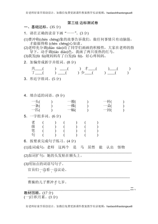 06.新部编人教版二年级上册语文第三单元B卷