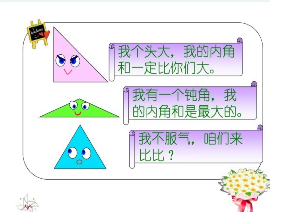 三角形的内角和课件_第1页