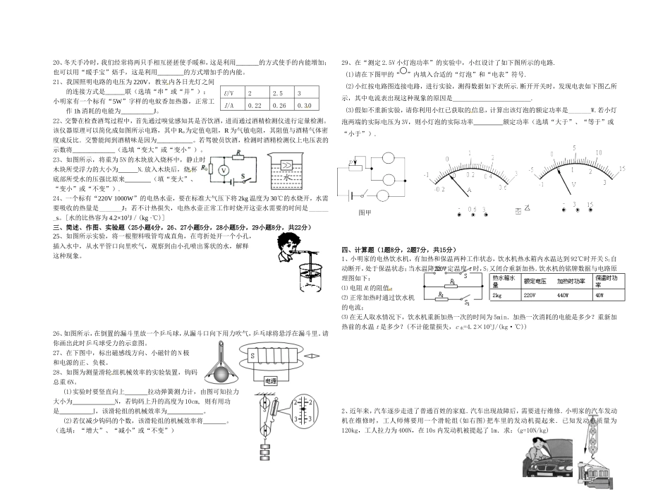 2012年九年级物理每周一考(12周)_第2页