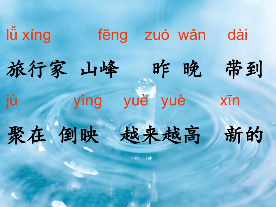 《水滴的旅行》ppt课件_第3页