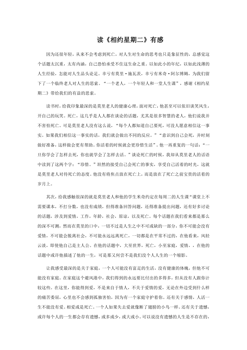 读《相约星期二》有感_第1页