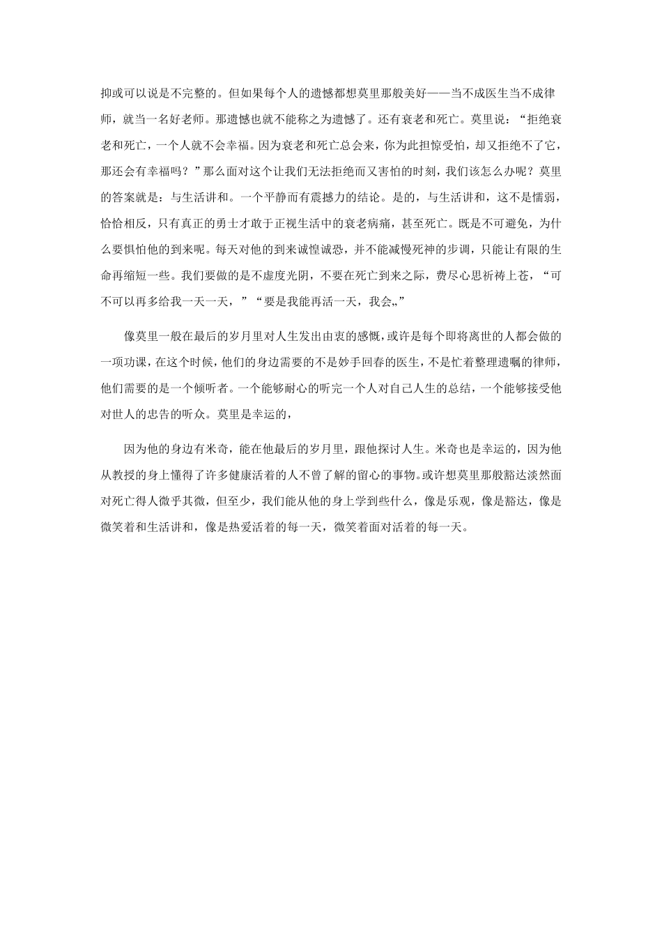 读《相约星期二》有感_第2页