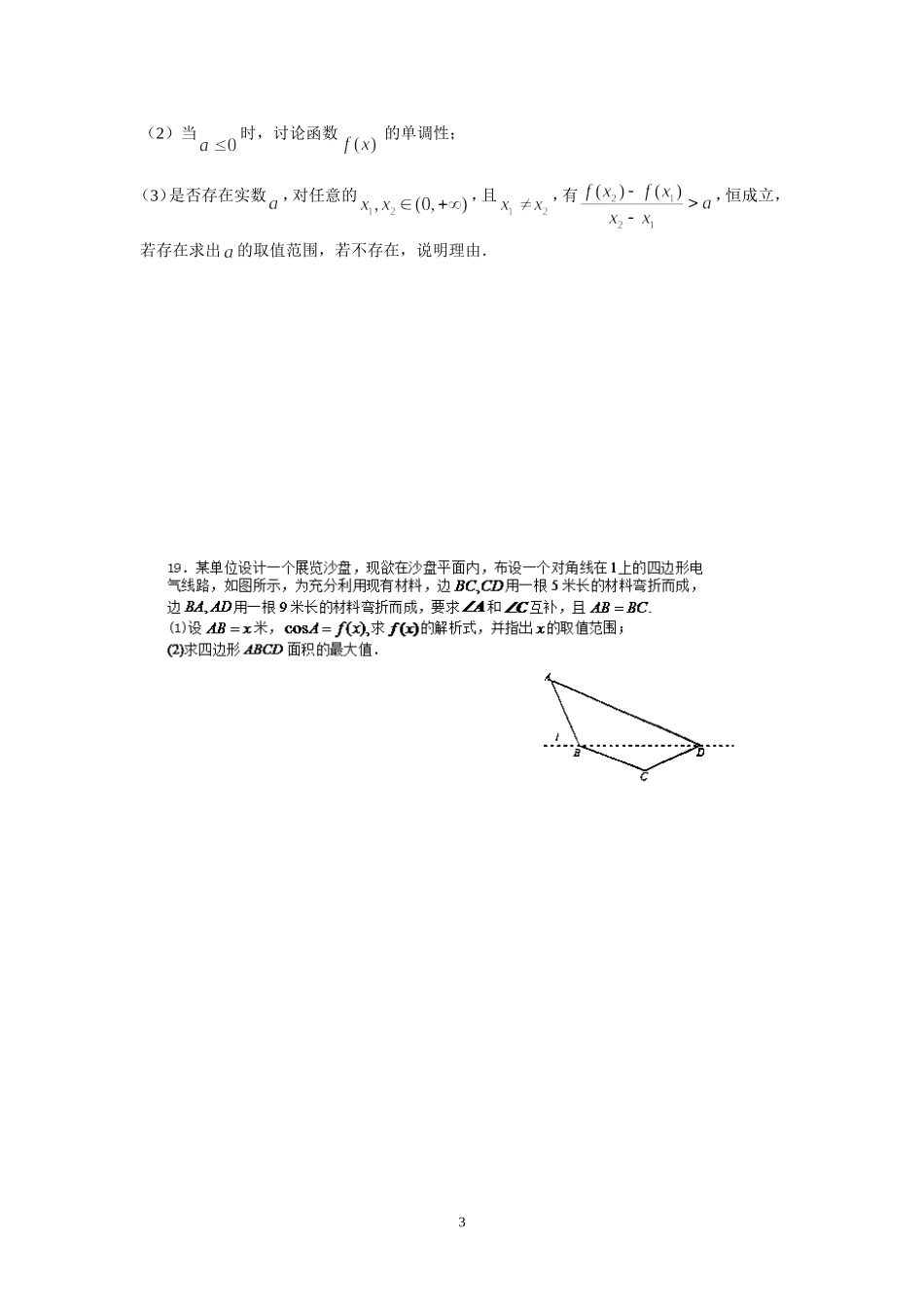 盐城中学2014-2015学年高二数学暑假作业4：函数与导数(学生版)_第3页