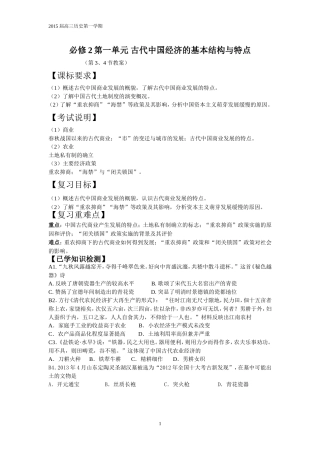 必修2第一单元古代中国经济的基本结构与特点