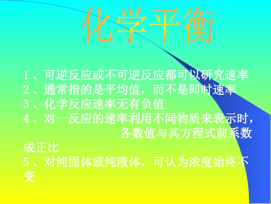《化学平衡》课件一[1]._第2页