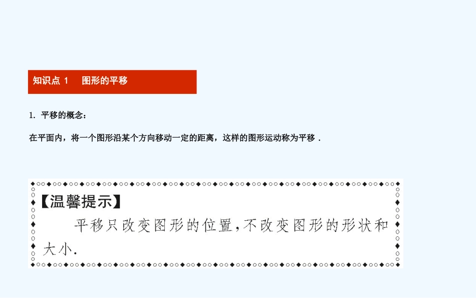2016中考数学复习-第7章--图形变化7.1_第3页
