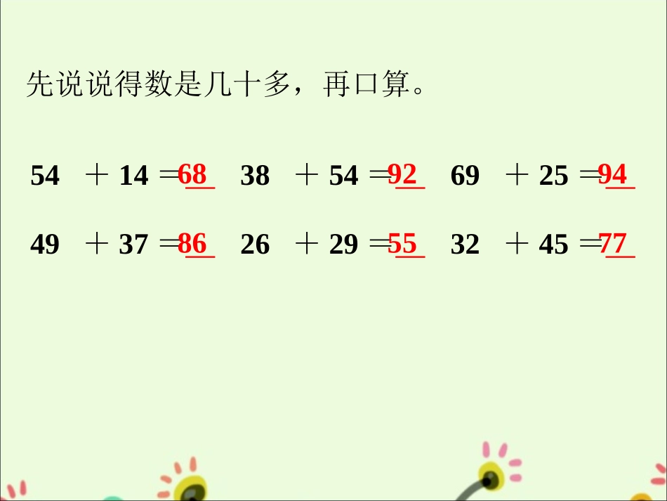 想想做做3-两、三位数的加法和减法_第1页