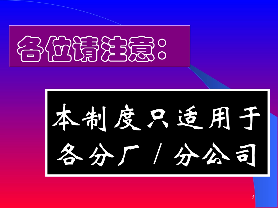 入职培训员工请假制度培训讲义_第3页