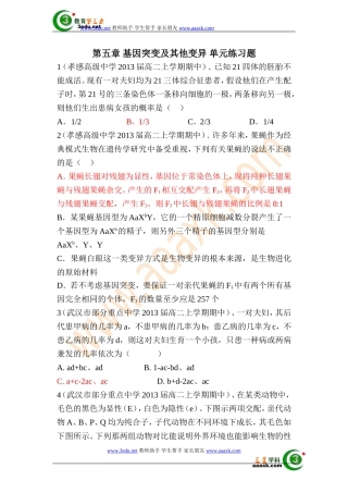 高一生物基因突变和其他变异单元练习题2