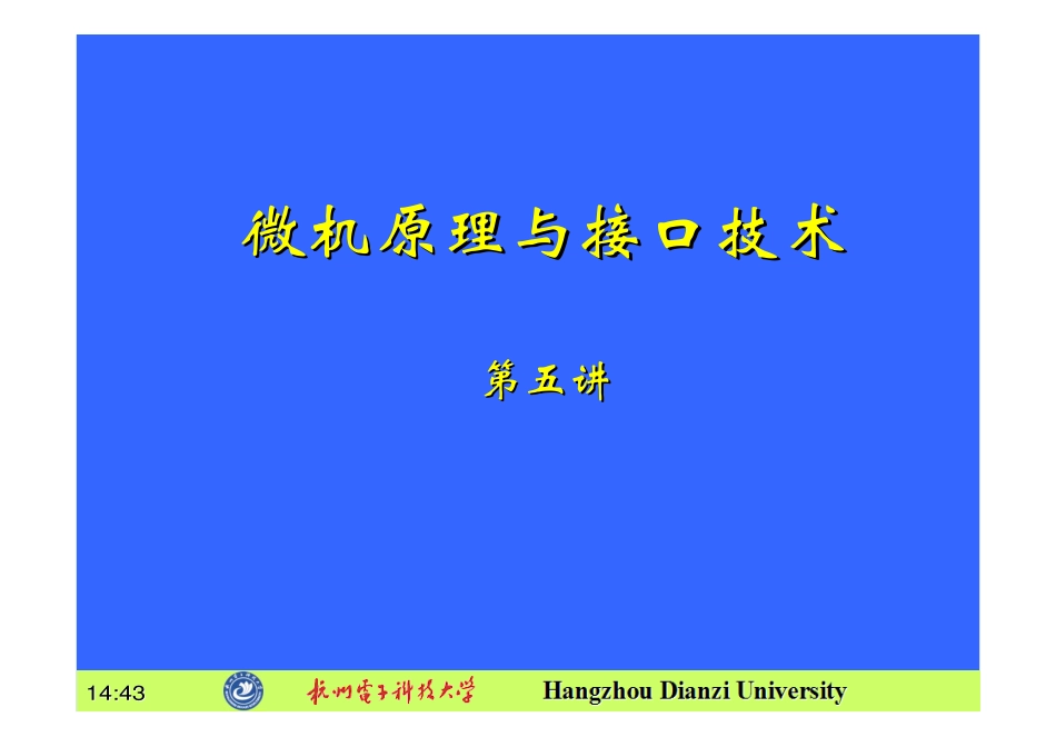 微机原理与接口技术微机原理与接口技术_第1页