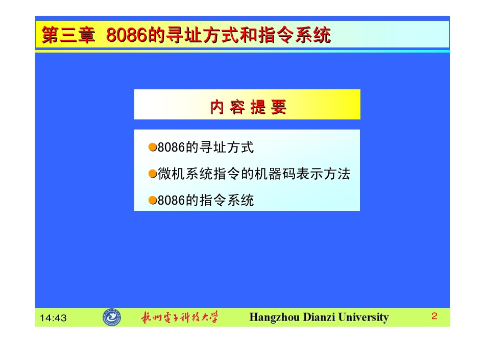 微机原理与接口技术微机原理与接口技术_第2页