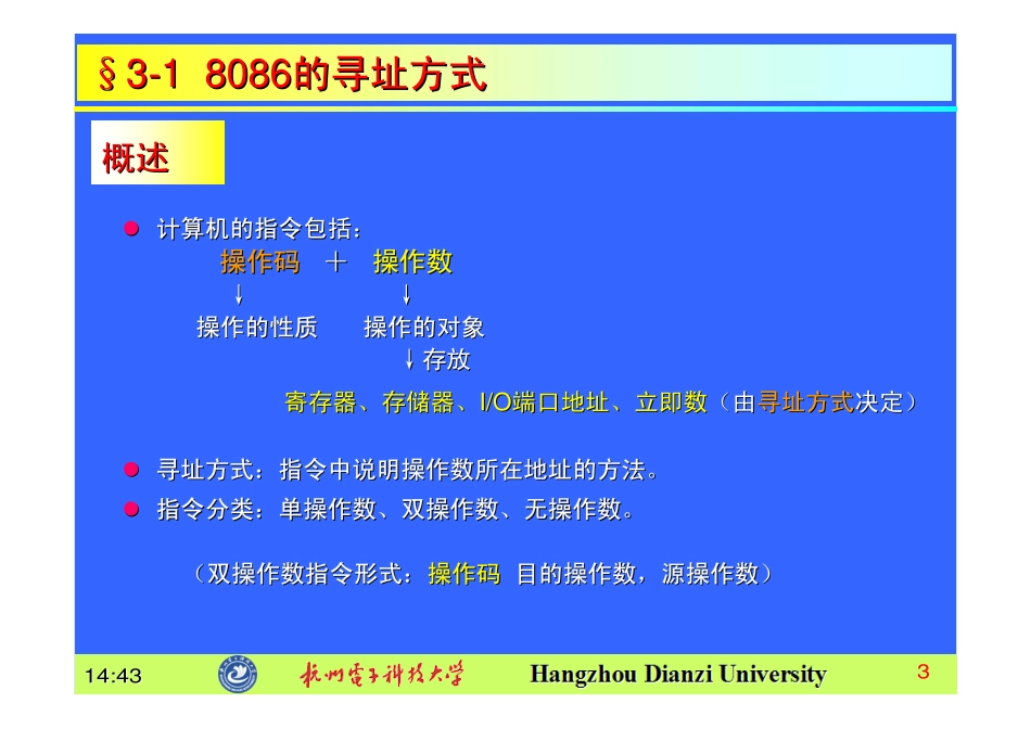 微机原理与接口技术微机原理与接口技术_第3页