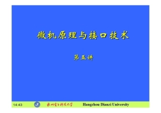微机原理与接口技术微机原理与接口技术