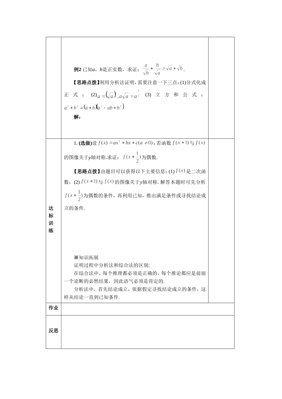 《1.2.2-分析法》导学案_第2页