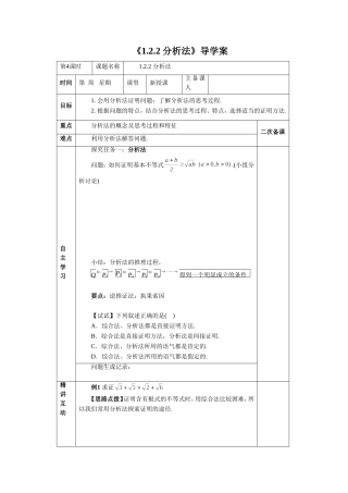 《1.2.2-分析法》导学案