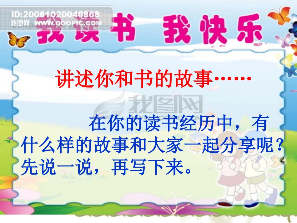 (单元1)我和书的故事_第2页