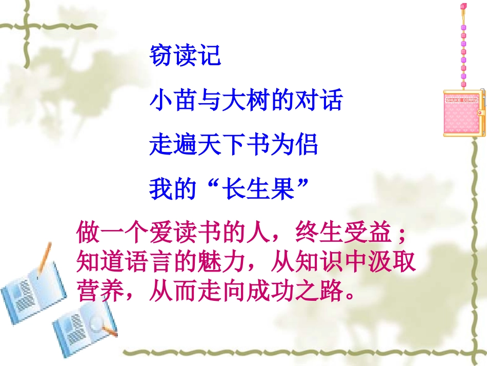 (单元1)我和书的故事_第3页