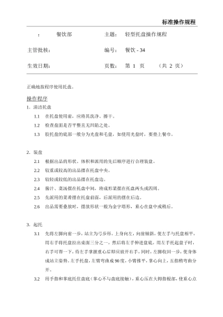 餐饮标准操作流程大全-(31)