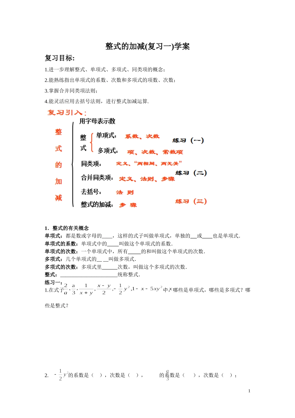 整式的加减复习-(5)_第1页