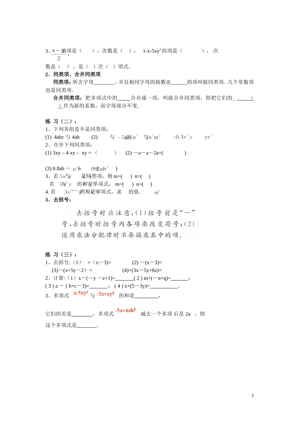 整式的加减复习-(5)_第2页
