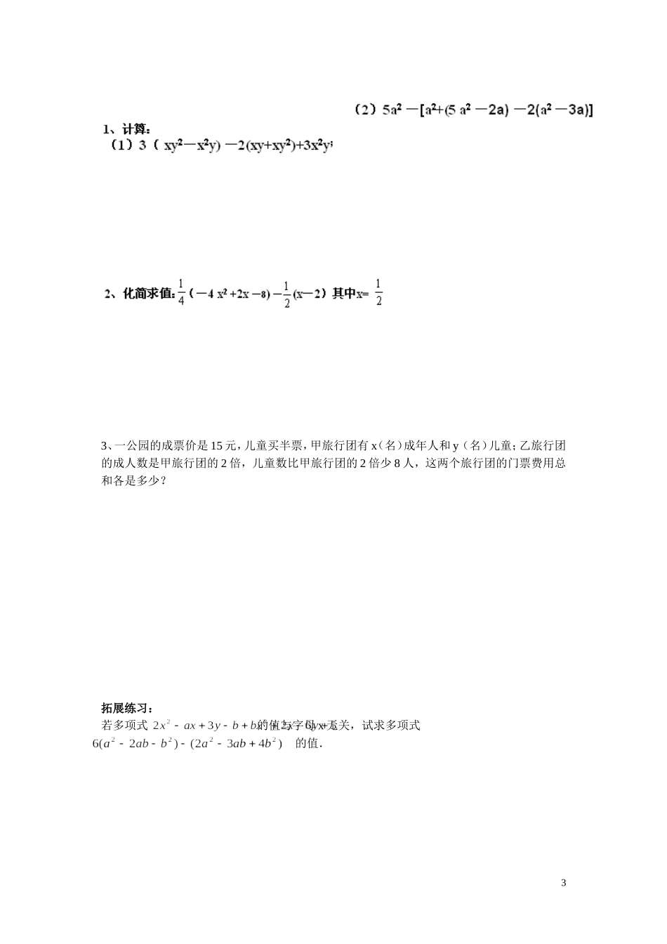 整式的加减复习-(5)_第3页