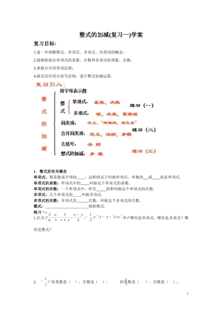 整式的加减复习-(5)