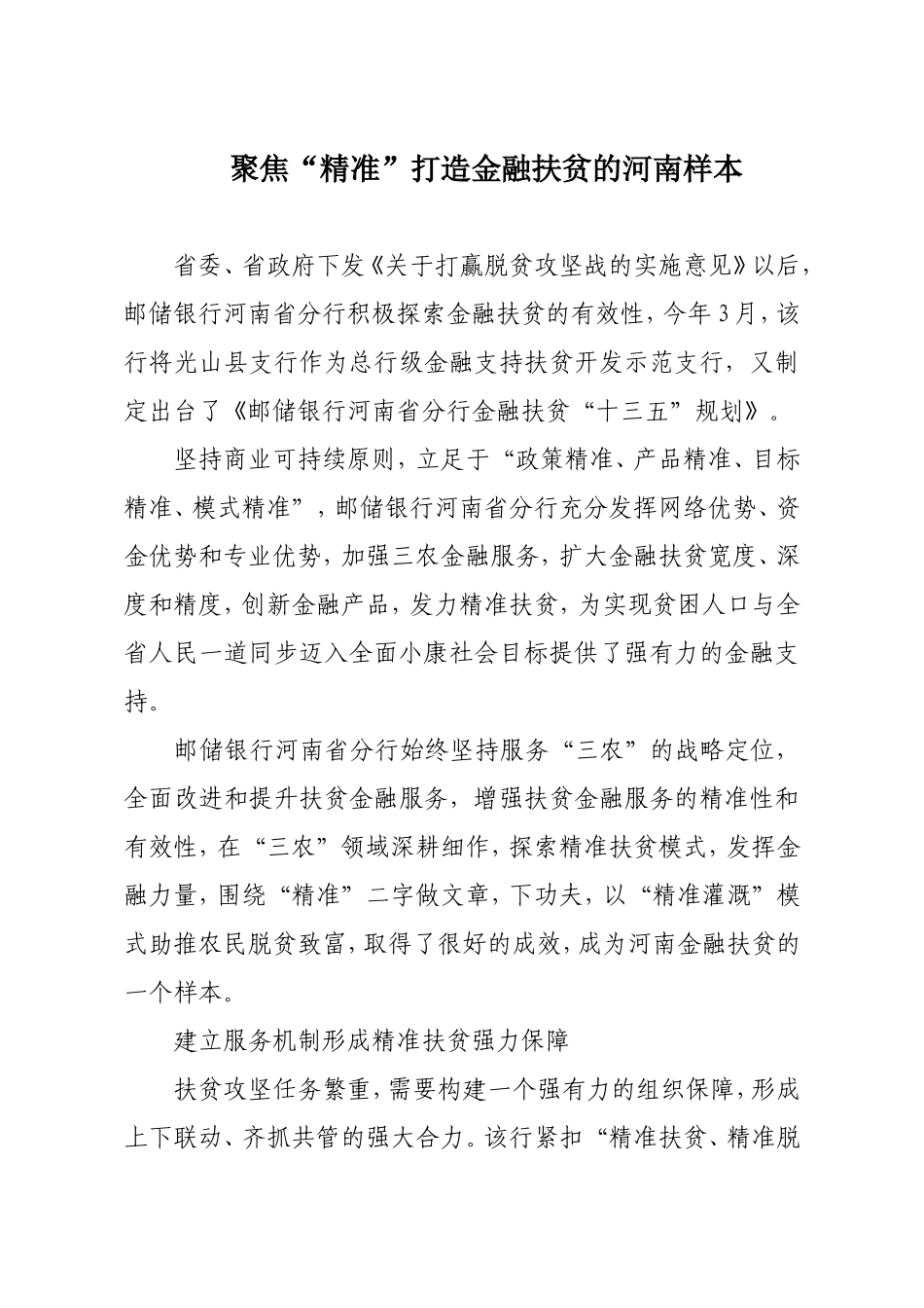 聚焦“精准”打造金融扶贫的河南样本_第1页