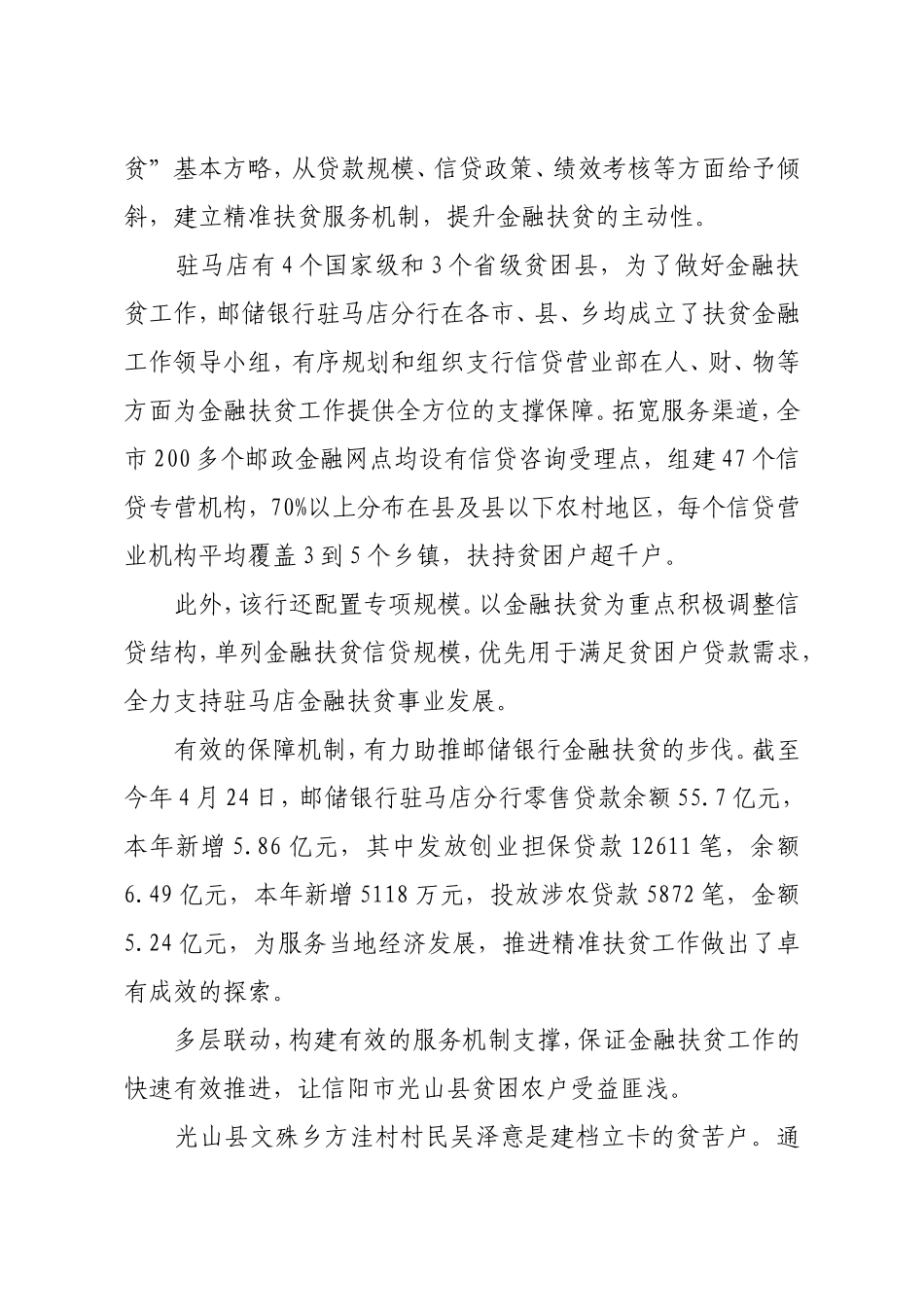 聚焦“精准”打造金融扶贫的河南样本_第2页
