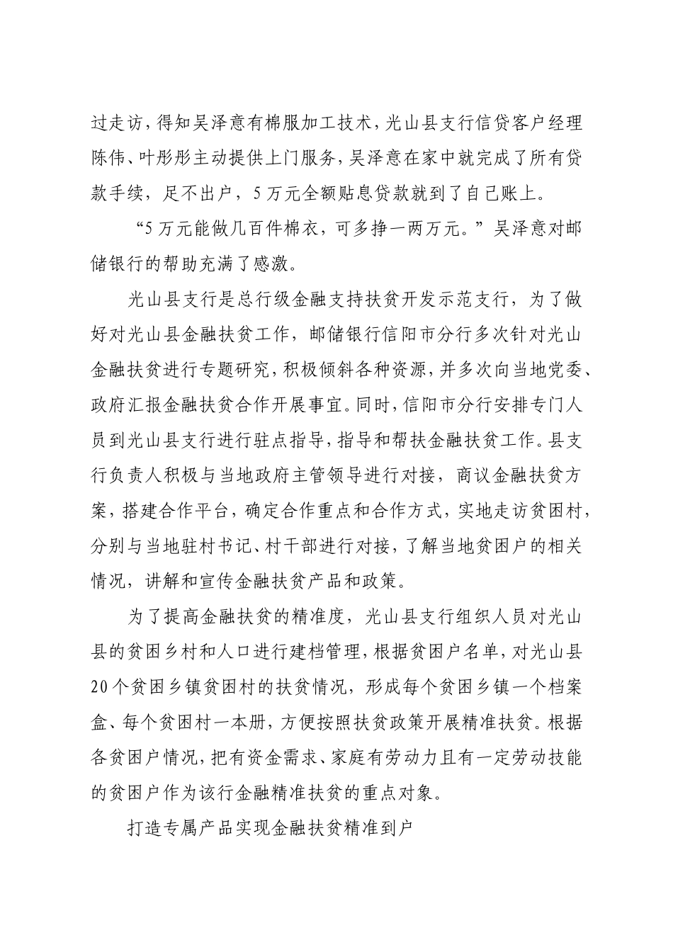 聚焦“精准”打造金融扶贫的河南样本_第3页