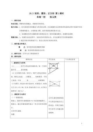 19.3矩形{1)