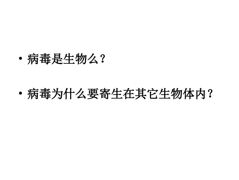 从生物圈到细胞陈希_第3页
