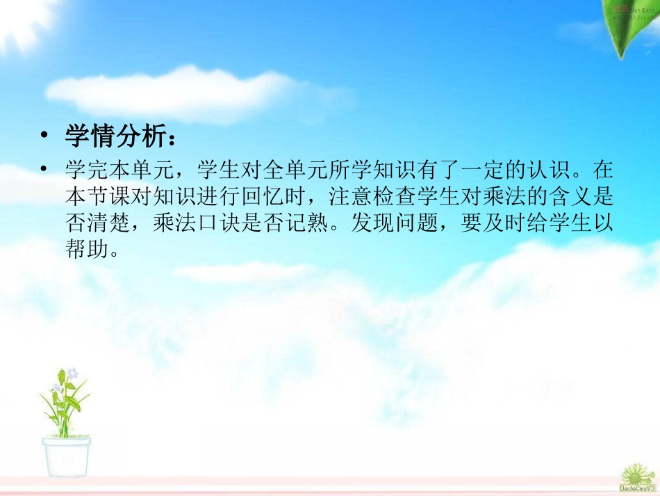 小学数学人教2011课标版二年级表内乘法(一)整理与复习_第2页