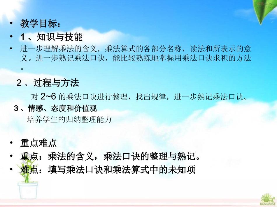 小学数学人教2011课标版二年级表内乘法(一)整理与复习_第3页