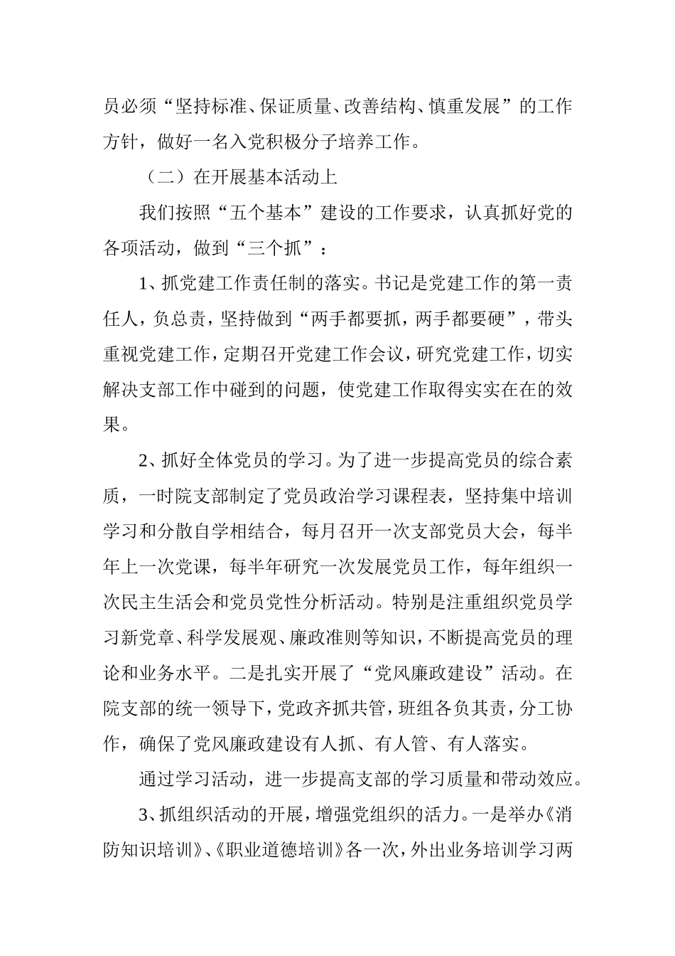 五个基本建设工作报告_第3页