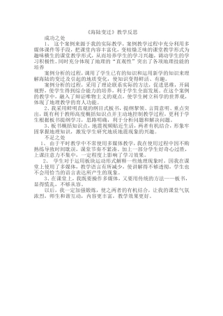 海陆变迁教学反思