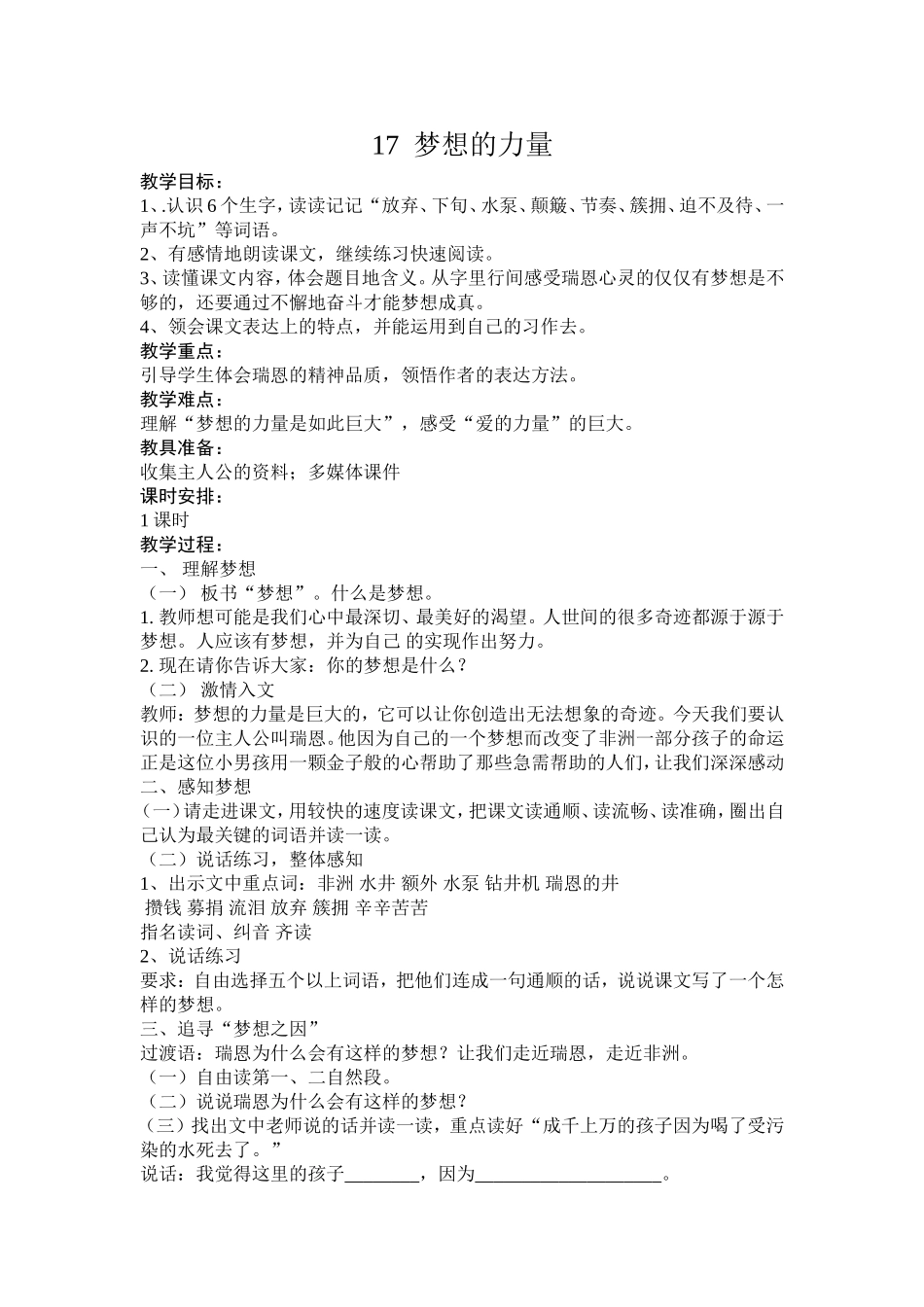 17梦想的力量_第1页