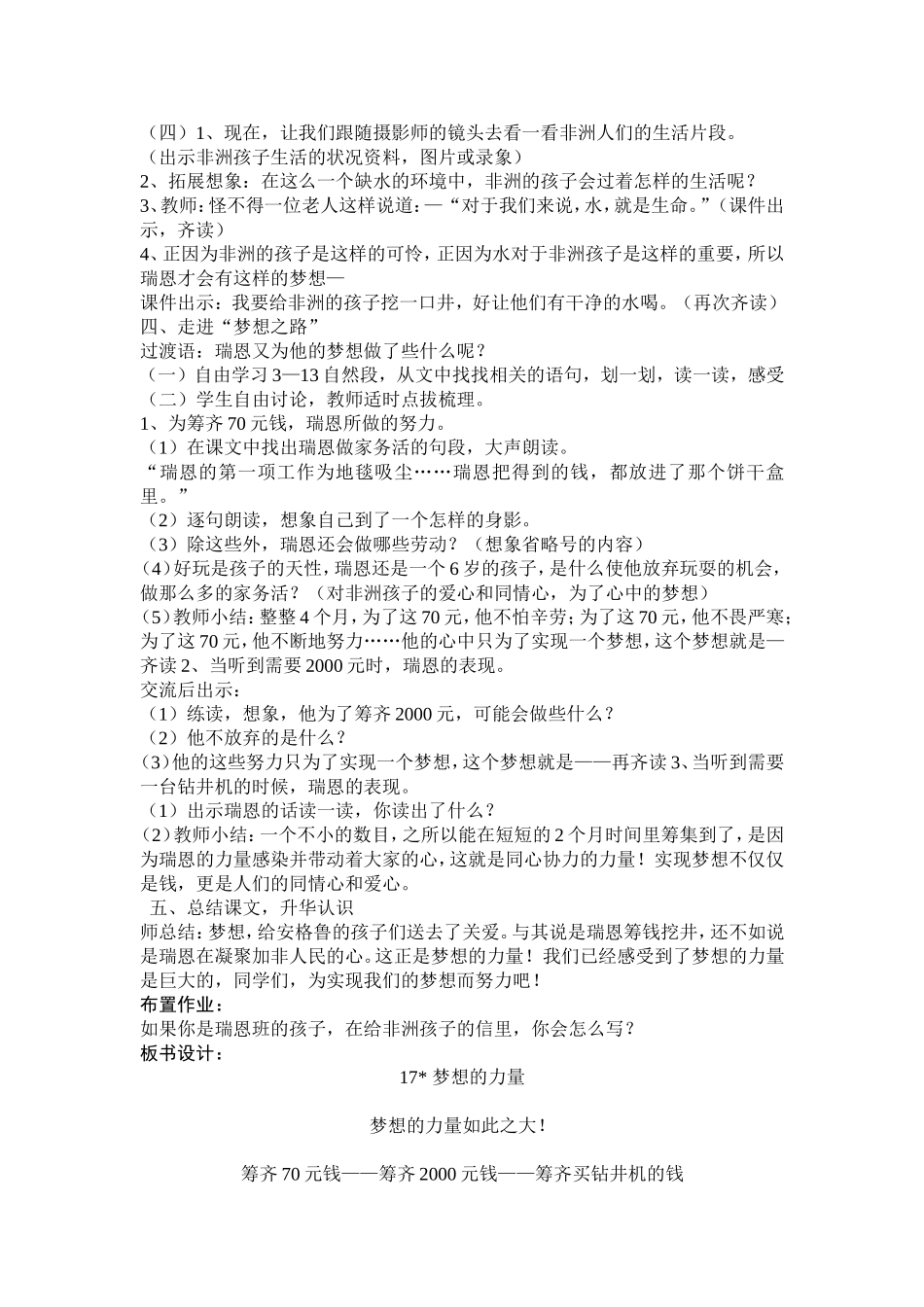 17梦想的力量_第2页