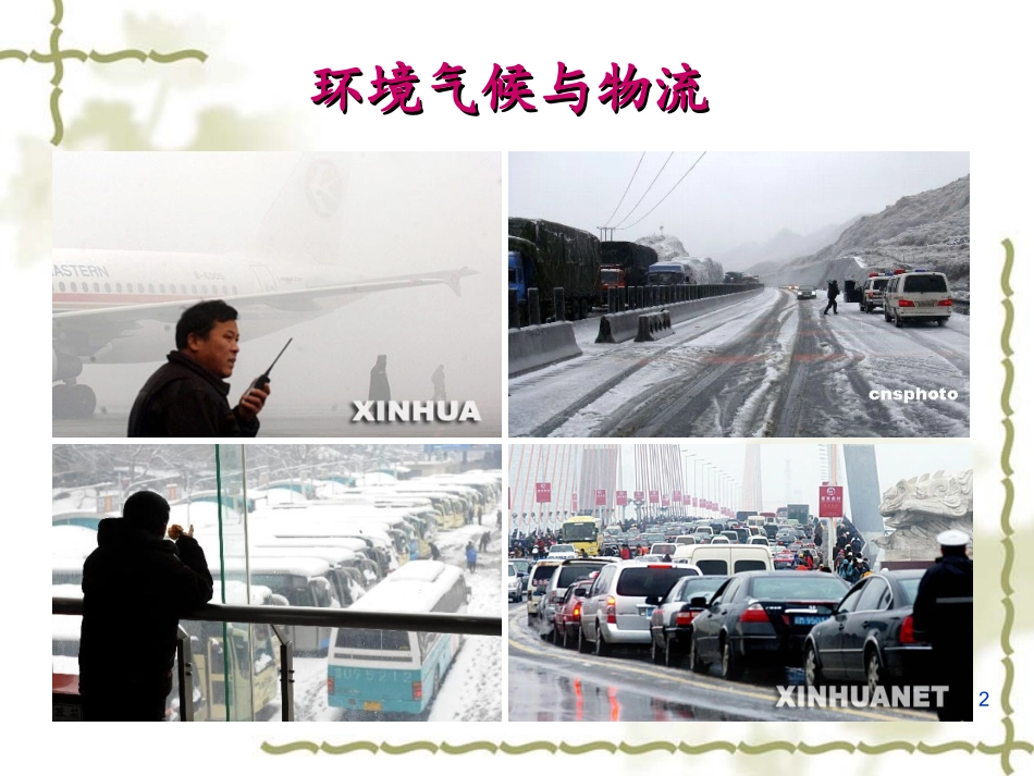 物流管理概论讲义_第2页