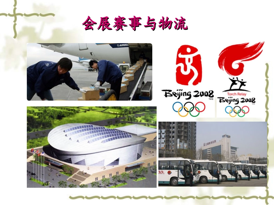 物流管理概论讲义_第3页