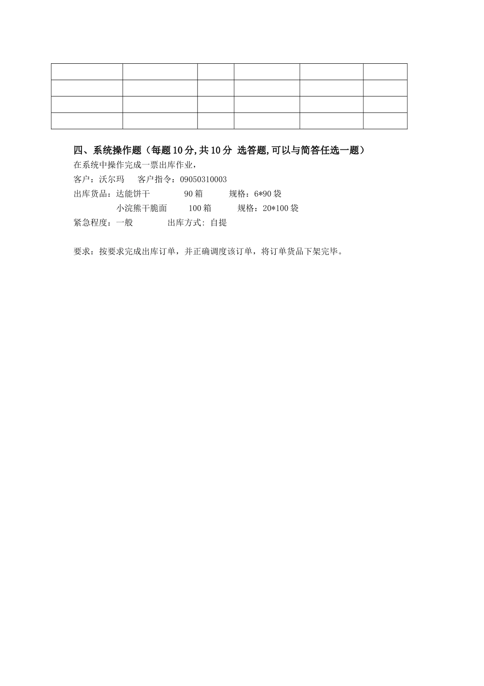 助理物流师职业资格认证考试技能卷(三)_第3页