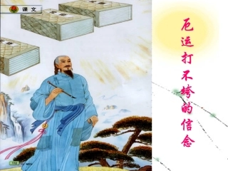 厄运打不垮的信念